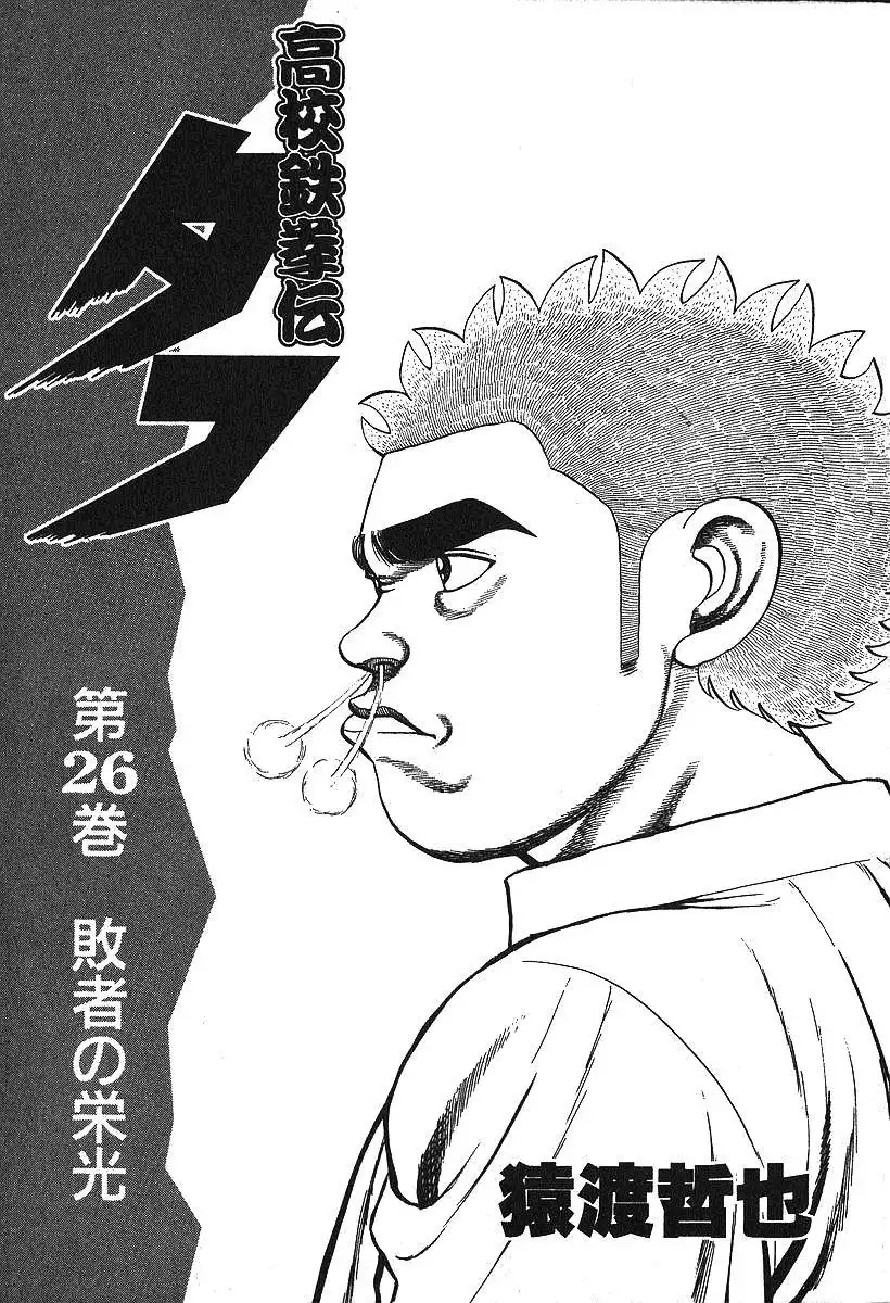 Koukou Tekkenden Tough Chapter 272 6